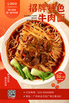 招牌特色红烧牛肉面