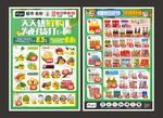 生鲜DM宣传海报图片
