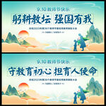 教师节