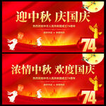 浓情中秋欢度国庆