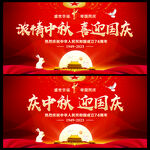 浓情中秋喜迎国庆