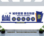 城管局文化墙