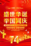 盛世华诞 举国同庆