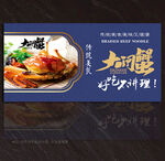 大闸蟹展板