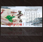 羊肉汤展板