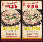 羊肉汤展板