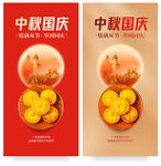 中秋国庆
