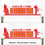 核心价值观文化墙