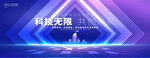 科技会议