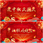中秋晚会