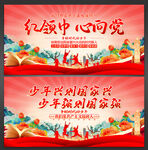 红领巾心向党