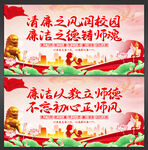 廉洁从教