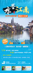乌镇西塘江南旅游广告图