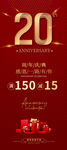 20周年店庆