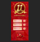 11周年店庆