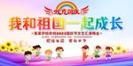学校幼儿园国庆节舞台背景展板