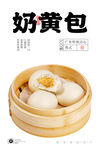 奶黄包