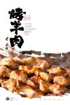 烤羊肉串