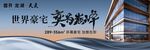 豪宅户外