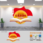 红色加油站党建书屋