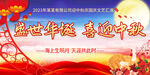 中秋节