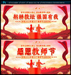 教师节