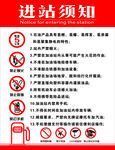 加油站进站须知