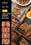 美味烧烤
