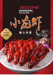 小龙虾