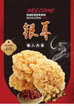 银耳