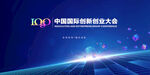 创新创业大赛