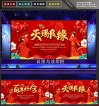 中式婚礼背景