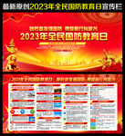 国防教育