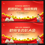 教师节表彰大会