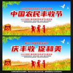 2023年中国农民丰收节