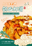 锅巴虾滑