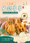 火锅串串