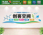 创客空间文化墙