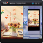 教师节海报