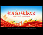 优秀教师表彰大会