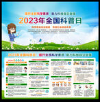 全国科普日