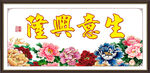 生意兴隆