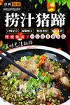 捞汁猪蹄