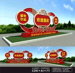 国庆雕塑