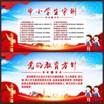 中小学生守则
