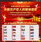 中国精神