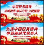 弘扬中国税务精神