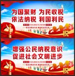 税务标语