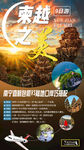柬埔寨越南旅游宣传海报