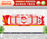 党建文化墙